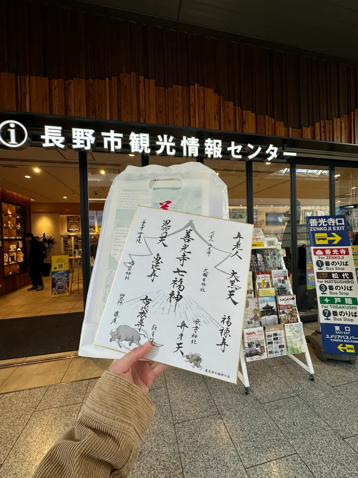 在長野車站的觀光情報所購買