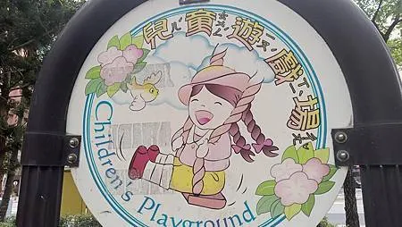 [新北旅遊]尼加拉瓜公園，都市叢林中休憩好地方、蘆洲區一個歷