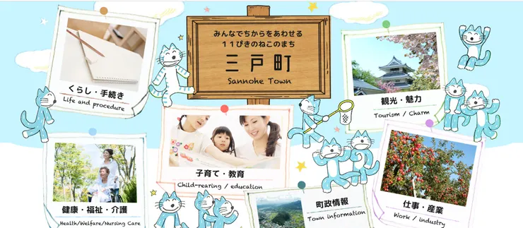 圖片來源：三戸町官網