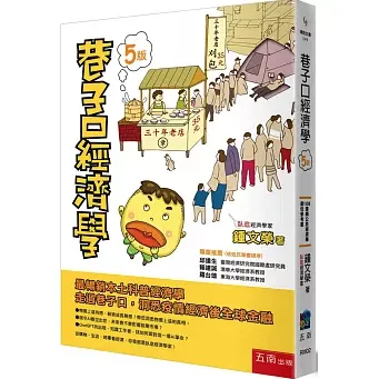 巷子口經濟學第五版上市了