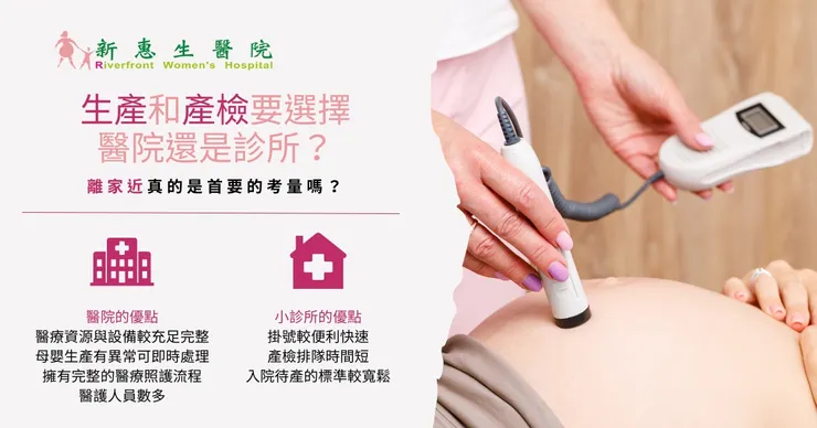 生產的選擇難題，來看看住過的媽咪怎麼說