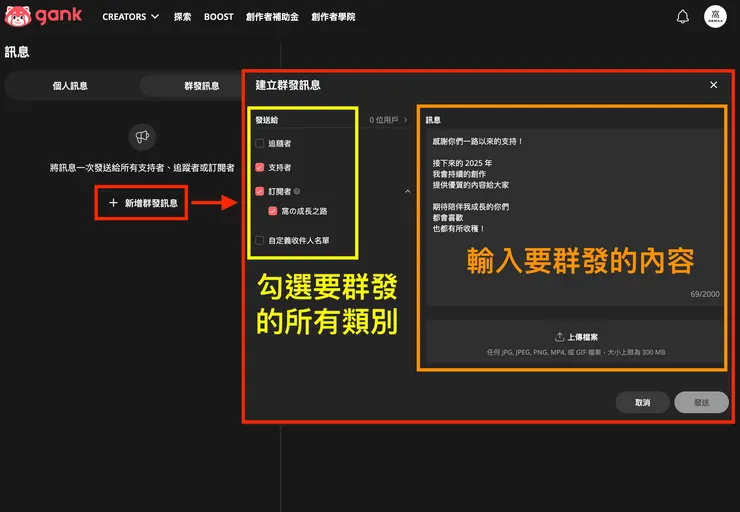 01 Gank｜③ 最新功能優化｜群發訊息工具｜輸入群發訊息內容
