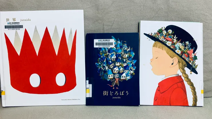 Junaida的作品:《世界》、《街どろぼう》、《的》