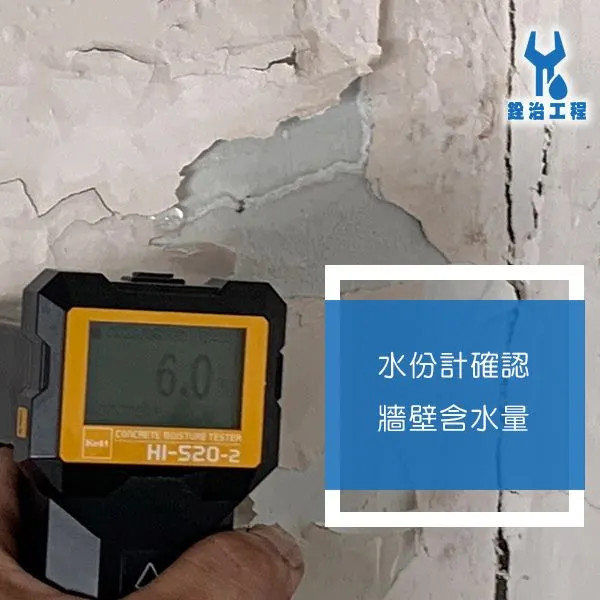 新北科技抓漏.台北科技抓漏.外牆防水.非破壞科技測漏