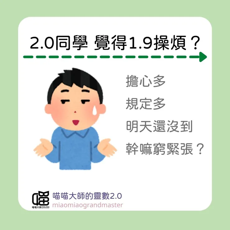 靈數2.0看不懂的地方