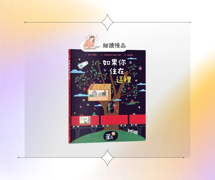 《如果你住在這裡》