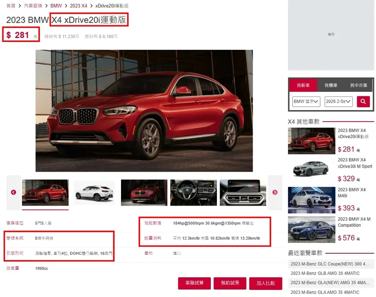 BMW X4 xDrive20i M Sport 台灣新車價格、油耗、性能...等等。 