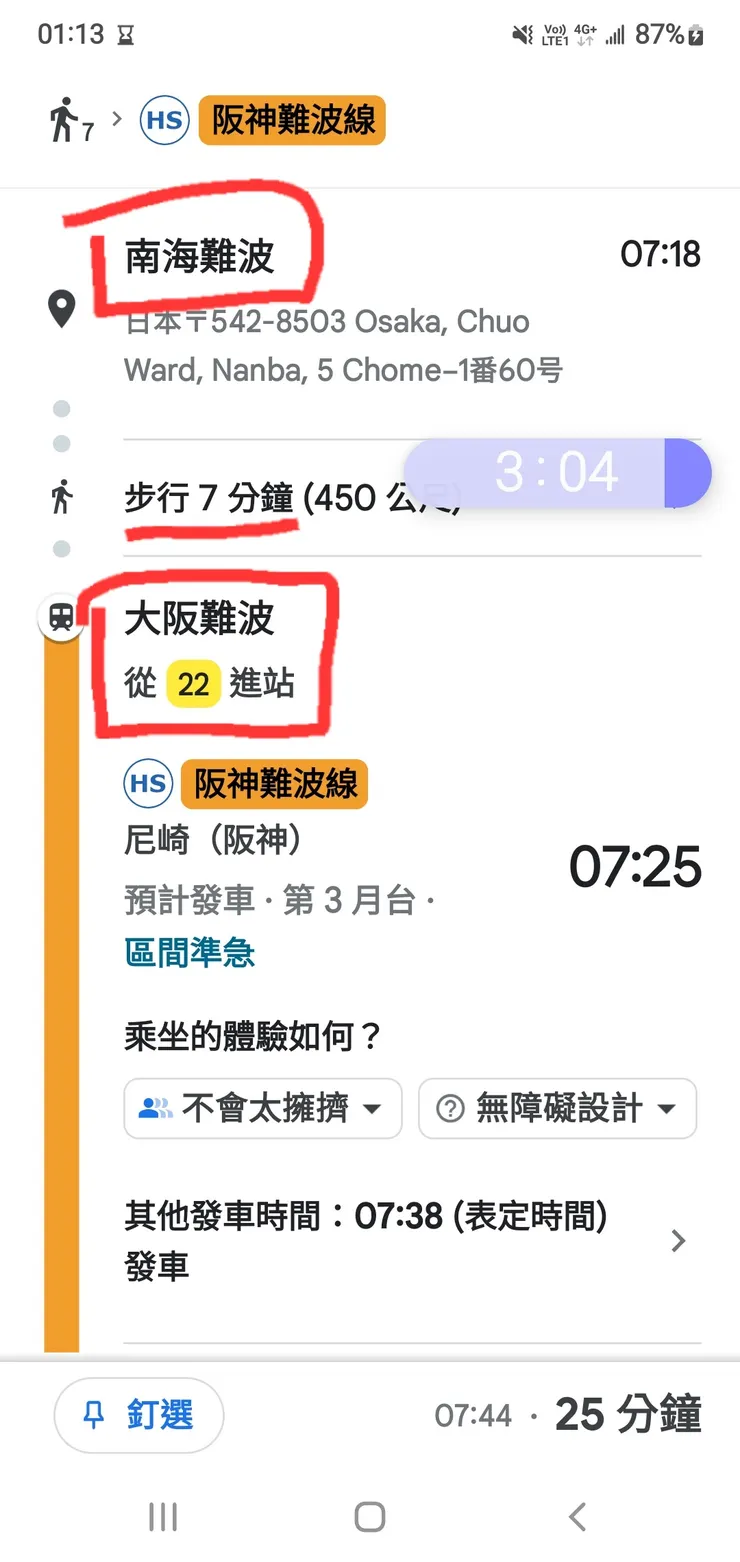先從南海難走到大阪難波（阪神電車）