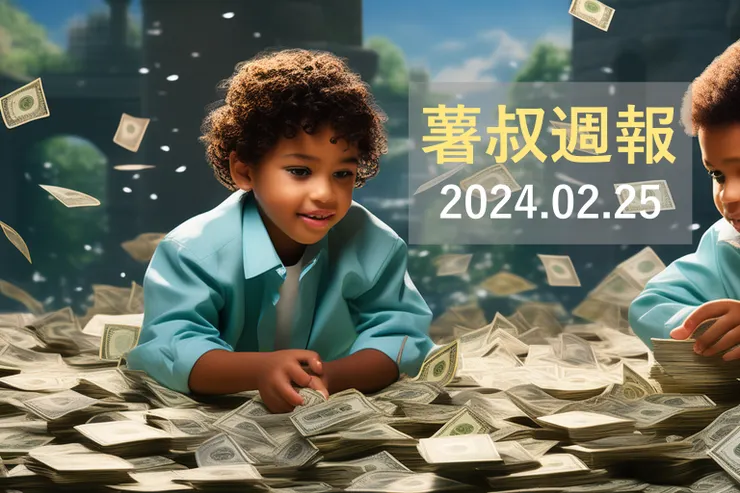 靈感來自：數錢數到笑