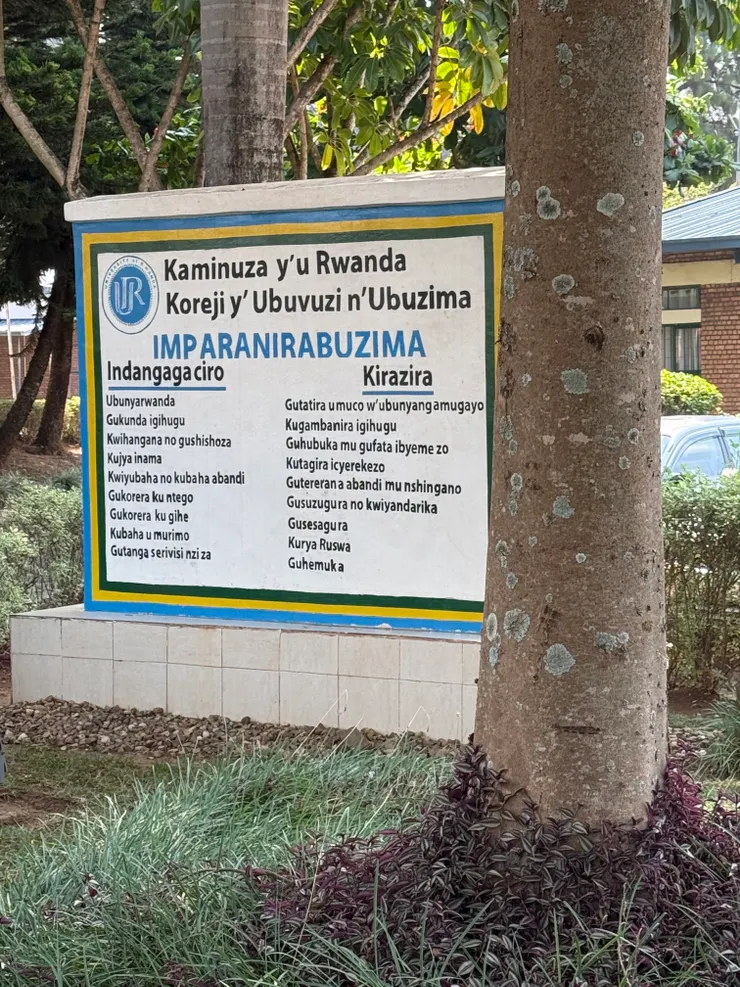 盧安達大學（有點像台灣台大的概念）