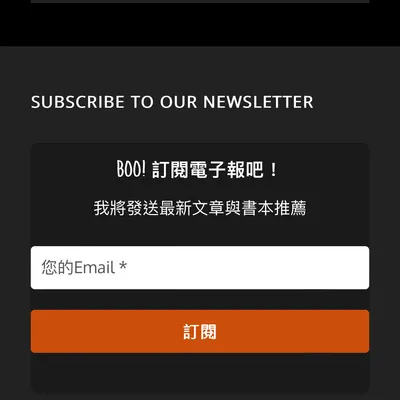 新網站佈置完成🎉 電子報訂閱終於用好了