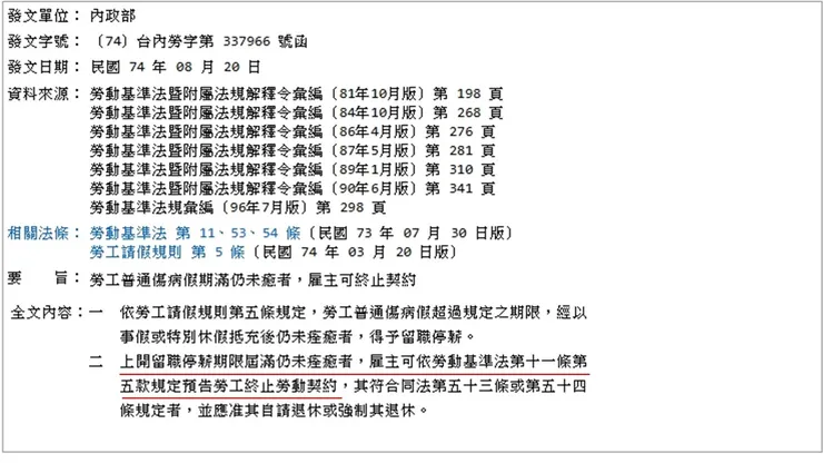 內政部74.8.20（74）台內勞字第337966號函