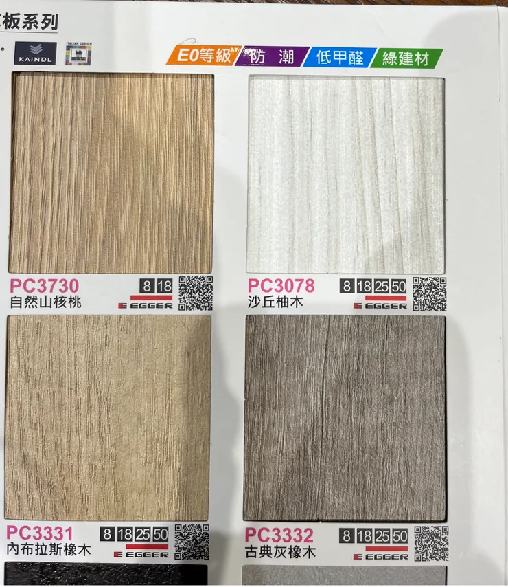 Egger板材選色