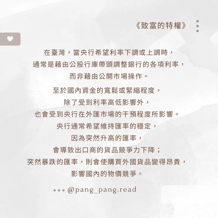 ᴘᴀɴɢ-ᴘᴀɴɢ • 閱讀筆記☁