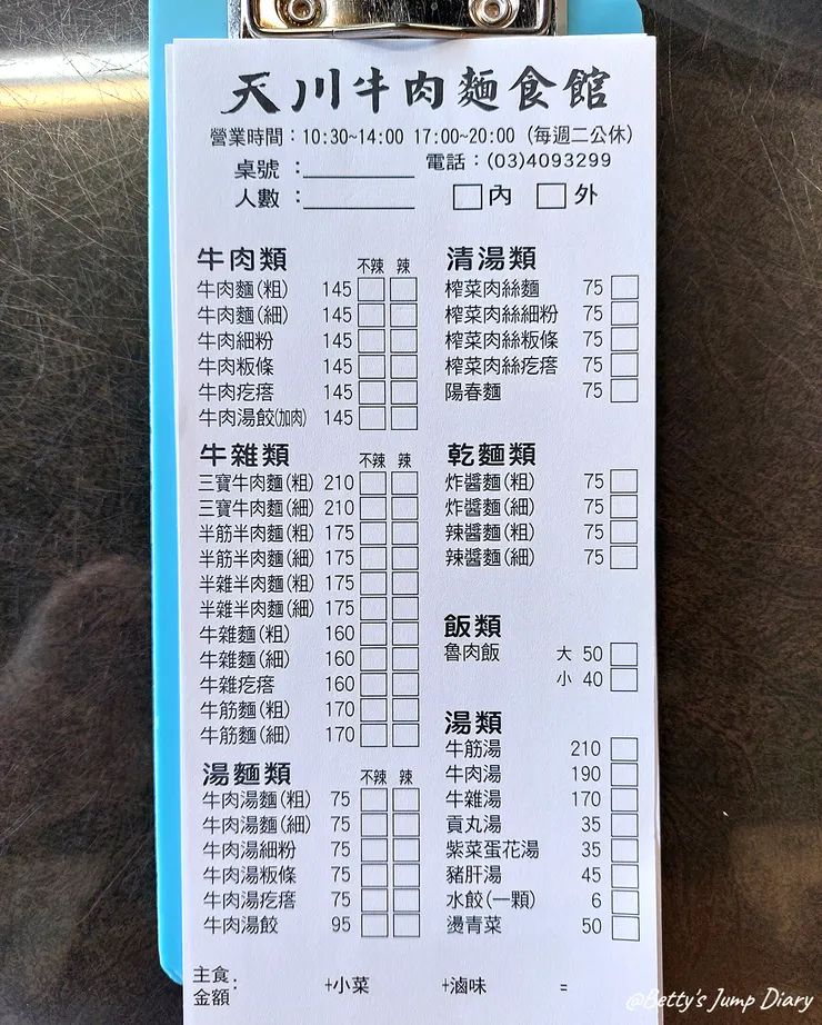 ▲龍潭天川牛肉麵食館 / 圖片來源:Betty's Jump Diary