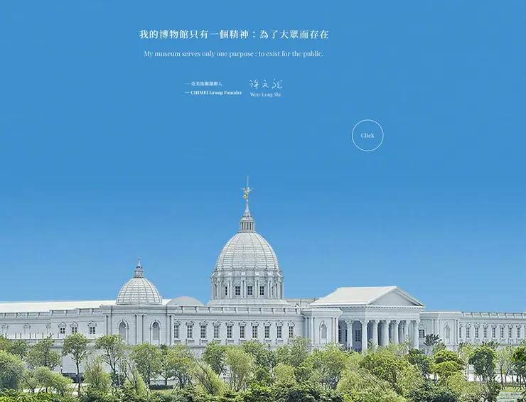 台南奇美博物館