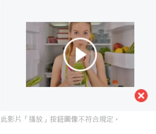 Facebook 廣告被拒登的原因之一：不存在的功能