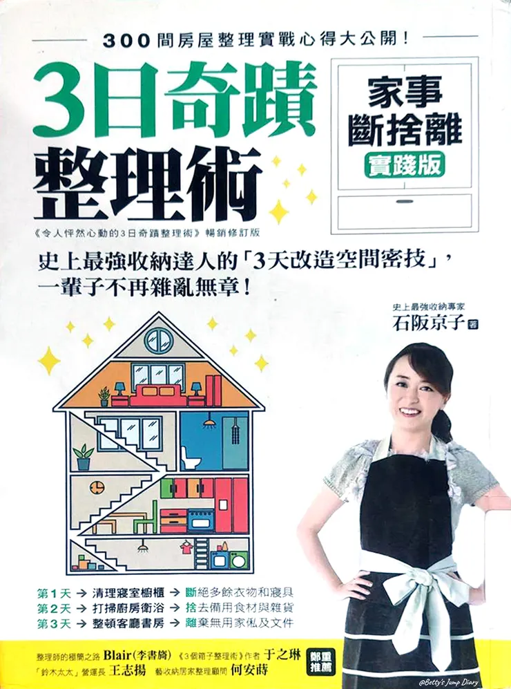 圖片來源：Betty's Jump Diary