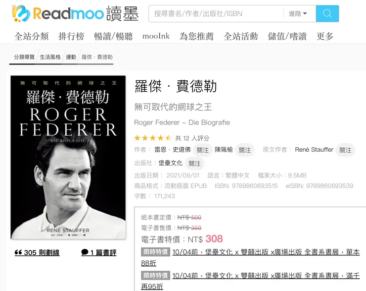 我是從讀墨電子書買的,點這邊可以到書店頁面