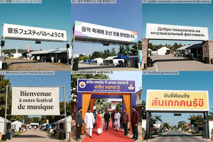 Prompt: 一個戶外活動場地。入口上方懸掛著一條巨大的橫幅，上面寫著「歡迎來到音樂節」。背景是蔚藍的天空。