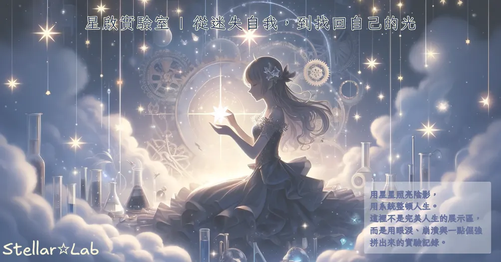 星啟實驗室