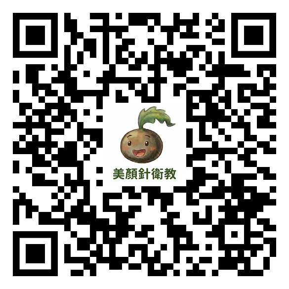美顏針衛教QRcode
