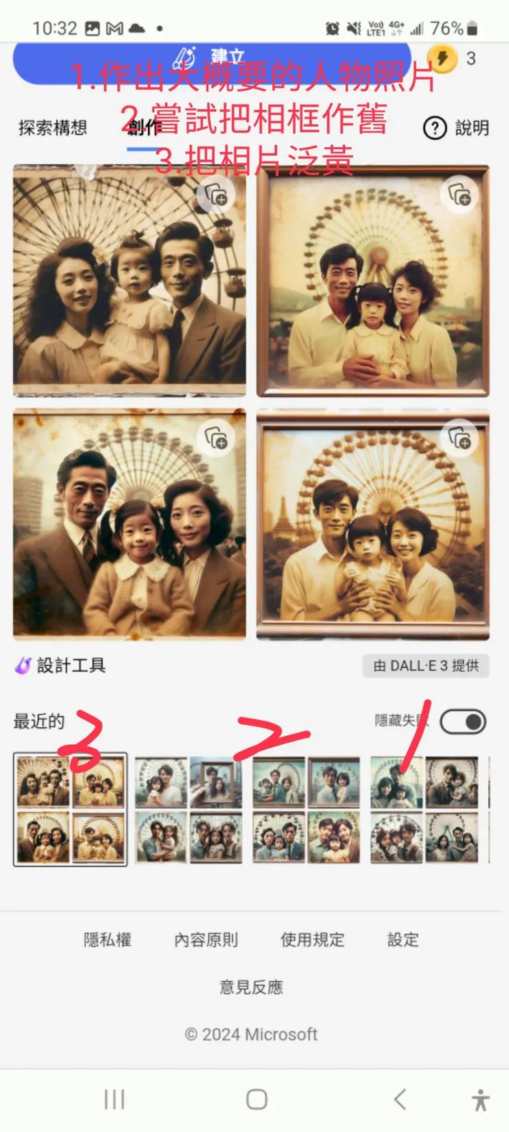 使用AI工具作出潑文內容情境圖