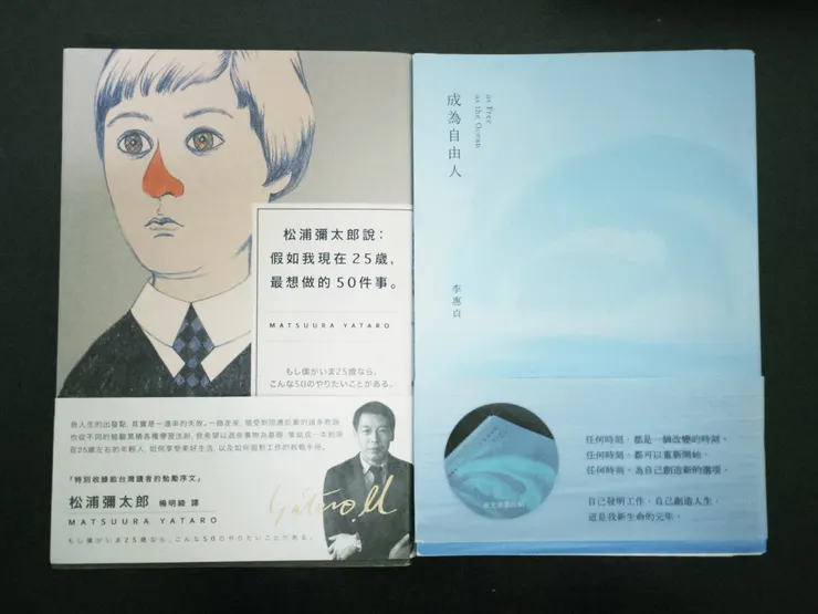 左為《松浦彌太郎說:假如我現在25歲,最想做的25件事》,右為《成為自由人》