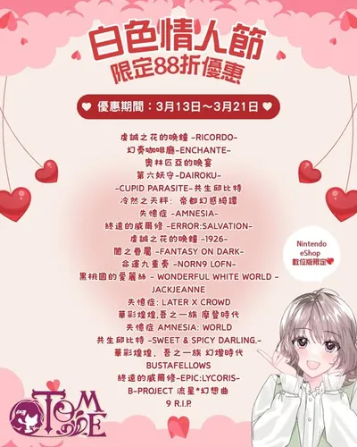 GSE乙女遊戲 NS商城 限時88折（標錯價格變成12折）