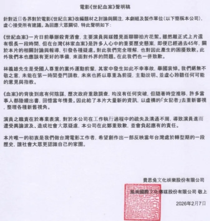 《世紀血案》劇組發聲明道歉!認了沒通知林義雄