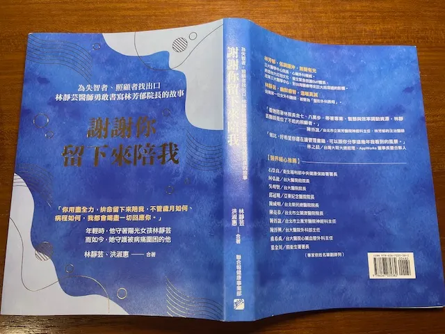 謝謝你留下來陪我，photo by bookarchery