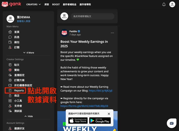 01 Gank｜③ 最新功能優化｜數據分析工具｜開啟數據資料