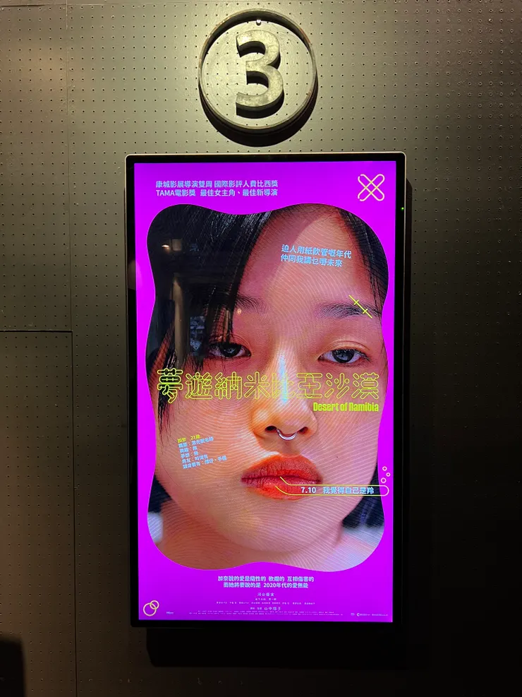 電影 - ナミビアの砂漠 - 夢遊納米比亞沙漠