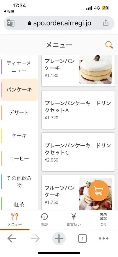 點餐畫面，パンケーキ是pancake的意思_2024.09.30