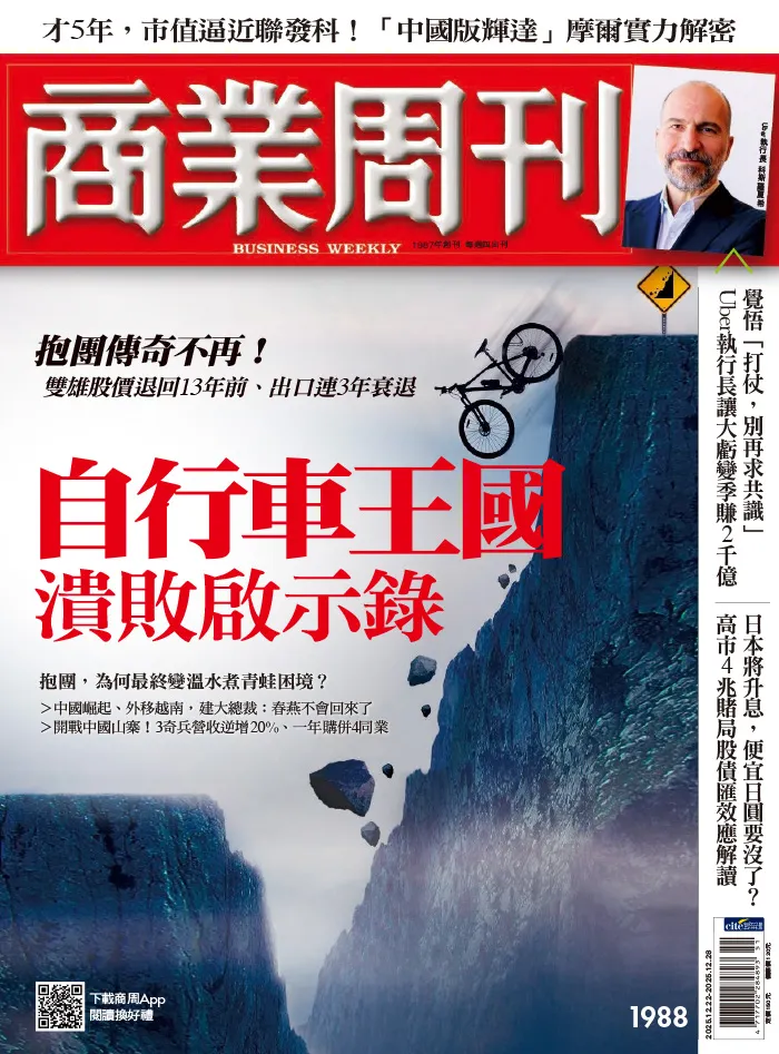 商周封面第1988期封面