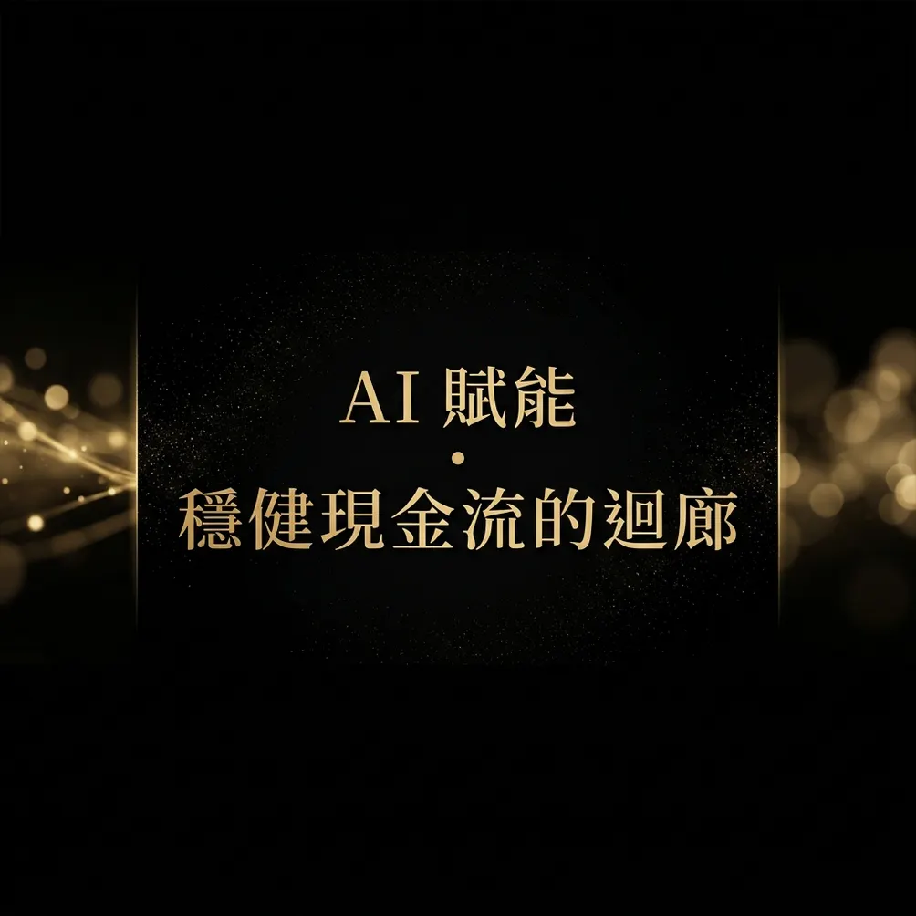 MK CASH 陪跑學苑