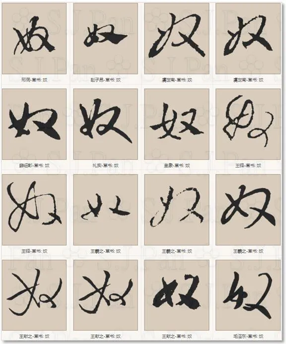 「ぬ」和它的字源「奴」外觀非常相近。