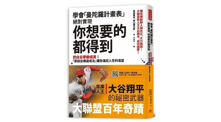 來源：方言文化 書籍《學會「曼陀羅計畫表」》