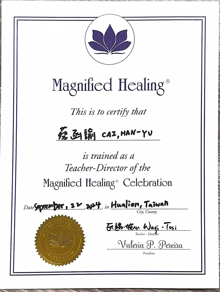 擴大療癒法二階證書