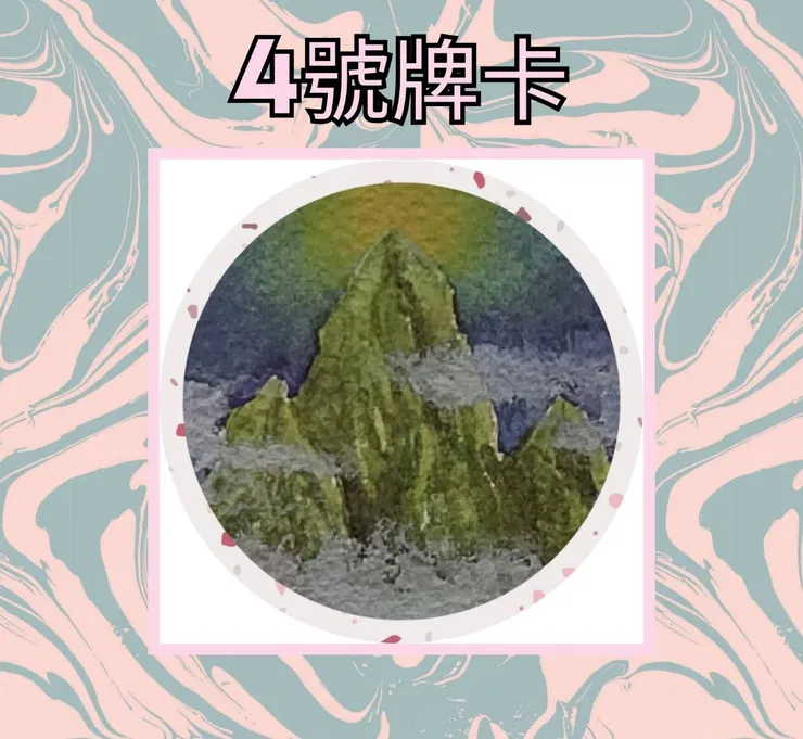 4號牌卡