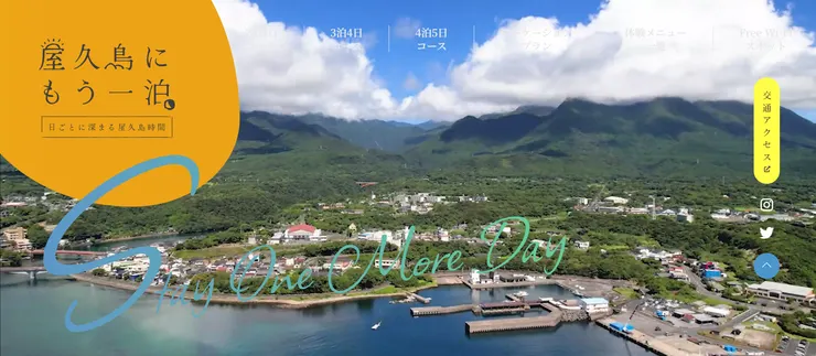 圖片來源:屋久島町官網