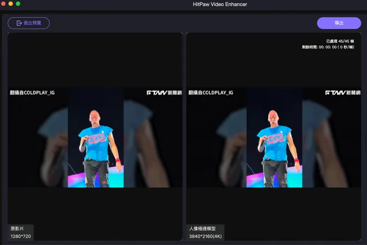 Hitpaw影片修復軟體人像急速模型