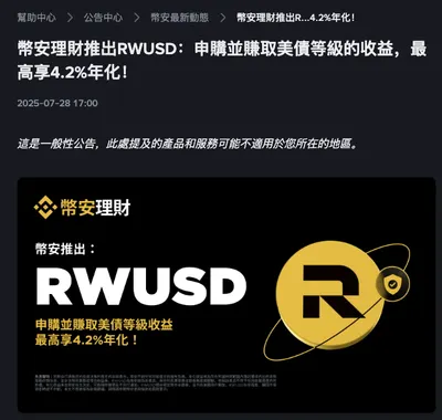 鏈上美債 RWUSD 來了