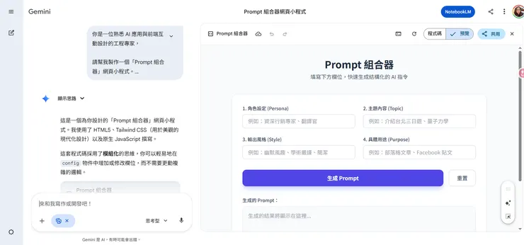 使用Gemini-canva示範