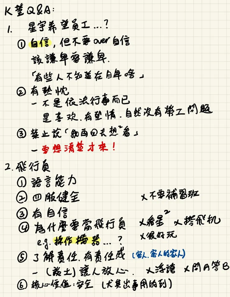 星宇航空培訓機師準備：筆記大公開與連結分享／圖源：陳穩