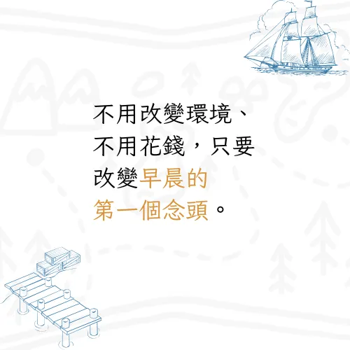 如何累積幸福存摺?