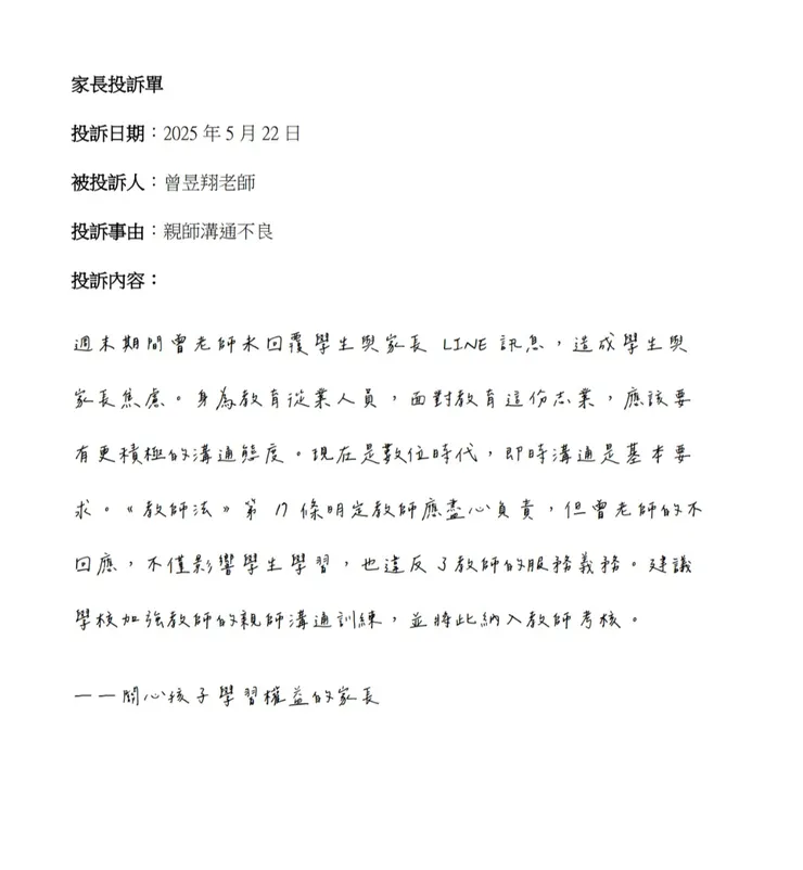 家長投訴單