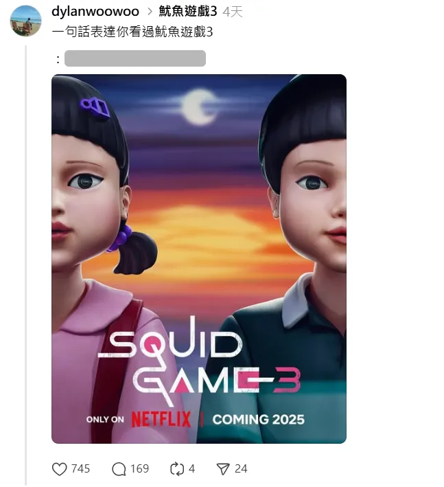 案例A：魷魚遊戲3