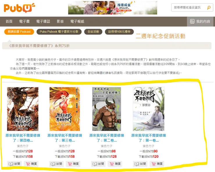 PUBU今天就開始優惠