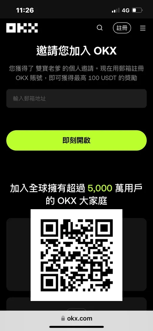 我的推薦碼『12388840』,免費註冊OKX交易所